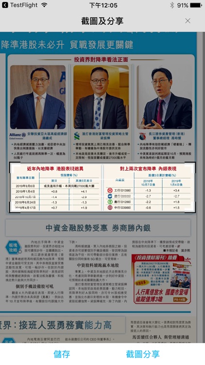 香港經濟日報 電子報 screenshot-3