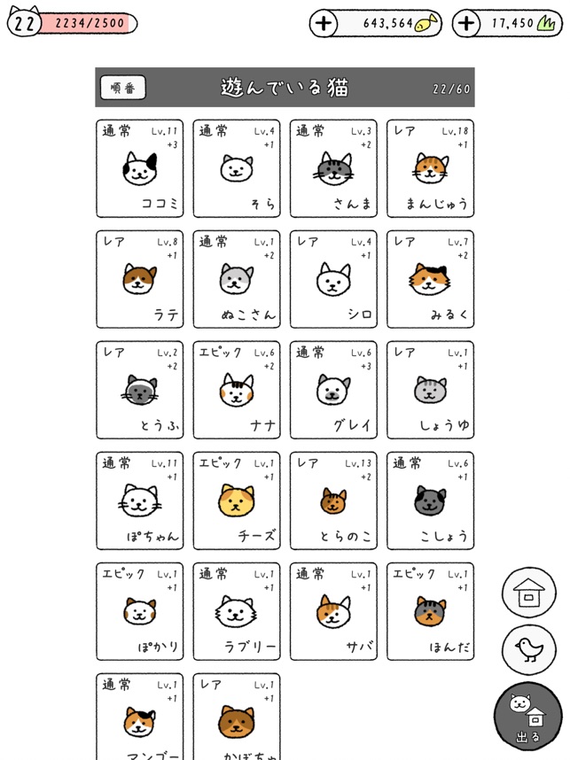 ねこはほんとかわいい をapp Storeで