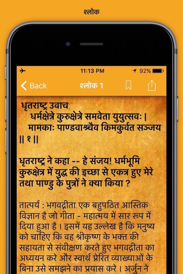 Bhagavad Gita-Hindi screenshot 3