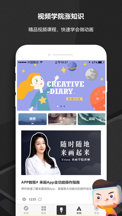 来画-创意短视频编辑制作平台