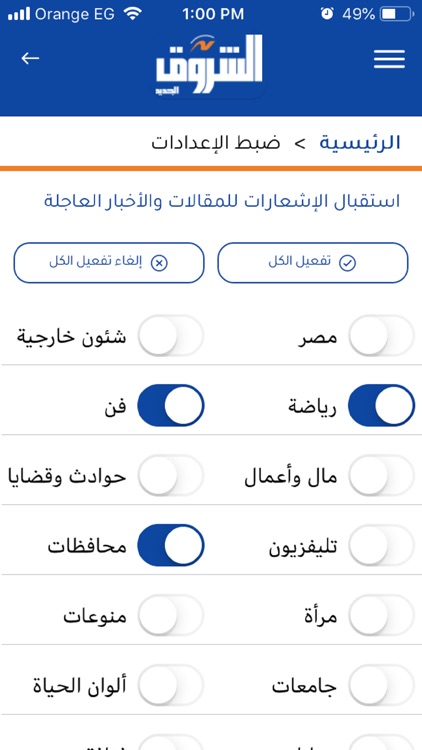 الشروق screenshot-6