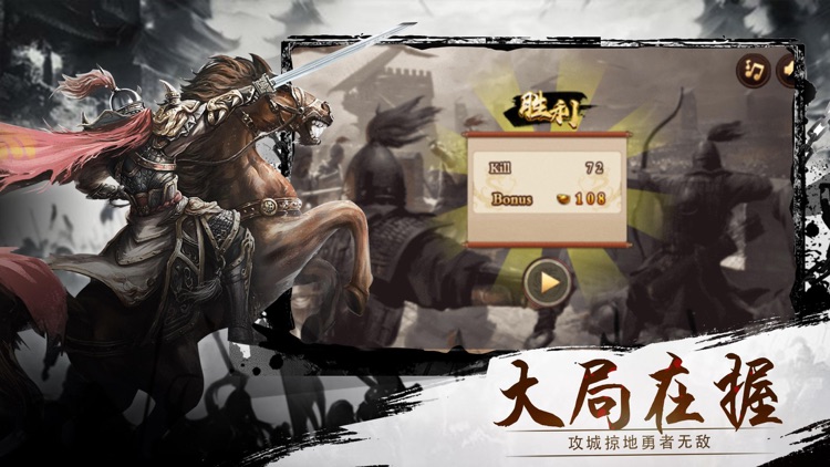 三国志·血染山河 screenshot-4