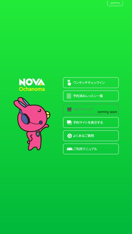 NOVAお茶の間留学アプリ