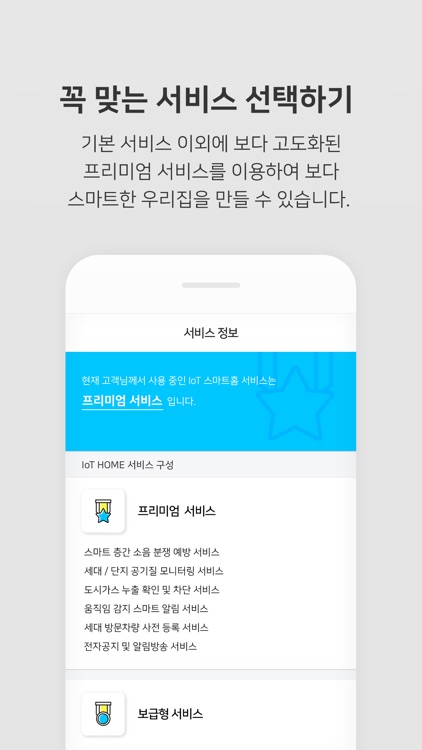 부천 스마트 홈 screenshot-3