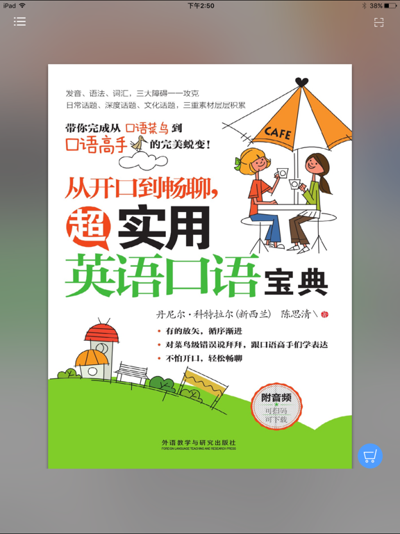 Screenshot #4 pour 超实用英语口语宝典