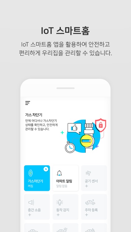 부천 스마트 홈