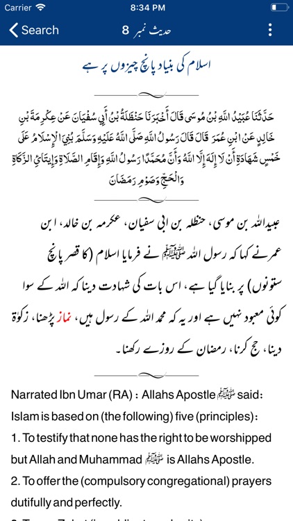 Sahih Bukhari | English | Urdu screenshot-6