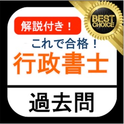 行政書士 過去問 解説付き