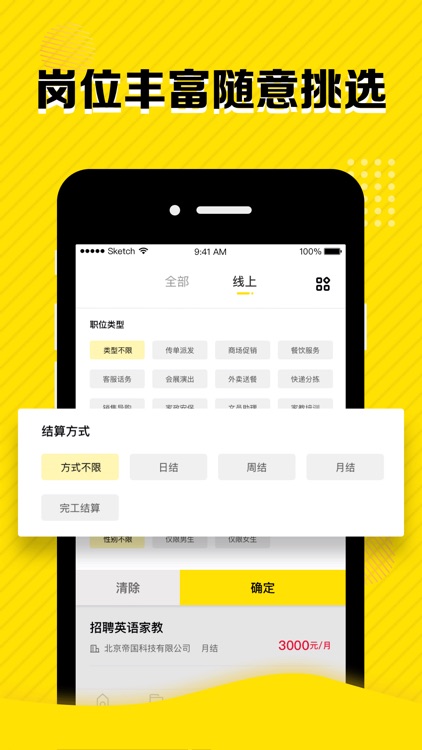 星选兼职-好人才优选好兼职