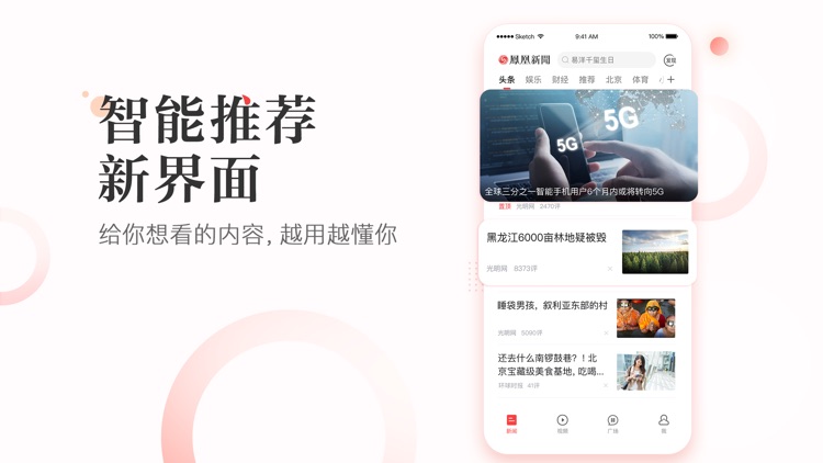 凤凰新闻(探索版)-热辣资讯爆料和小说连载 screenshot-0