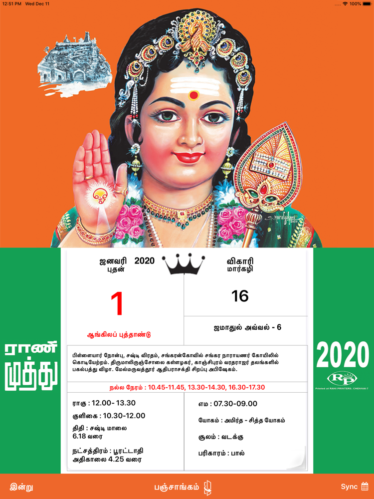 Rani Muthu Tamil Calendar 2020 App for iPhone - Free Download Rani