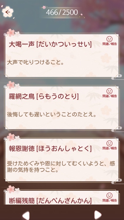 熟語消し—単語消しの暇つぶしゲーム