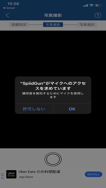 SpiidGun -野球やソフトボールの球速測定アプリ-