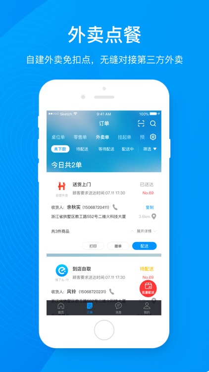 二维火收银-商户管理生意记账手机收银系统 screenshot-4