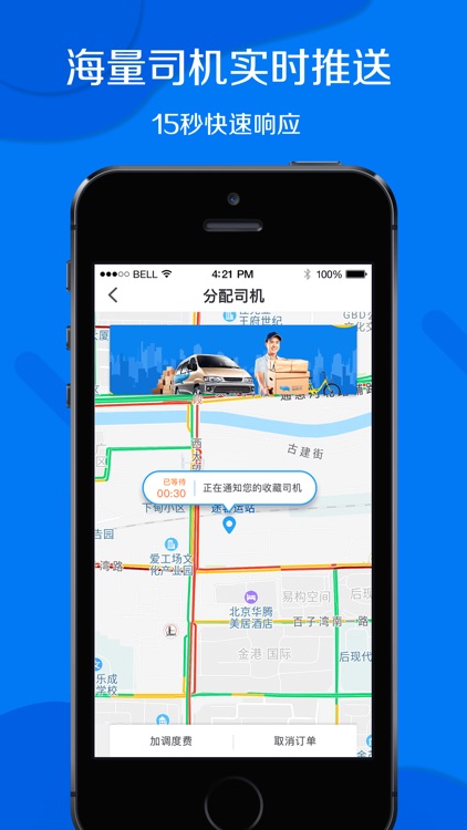 蓝犀牛-专业搬家APP screenshot-3