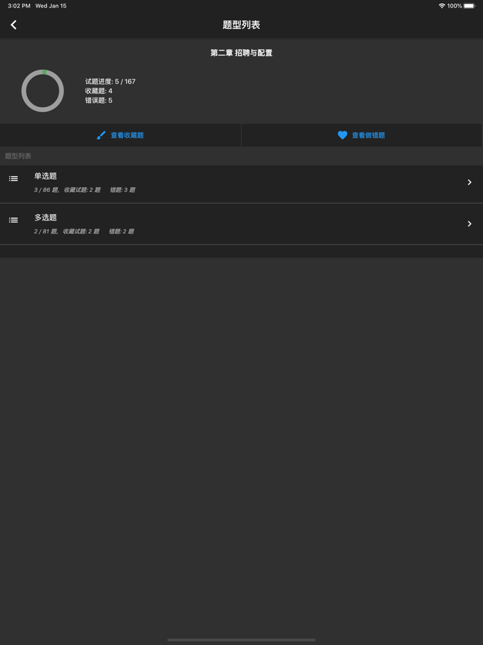 一级人力资源题库