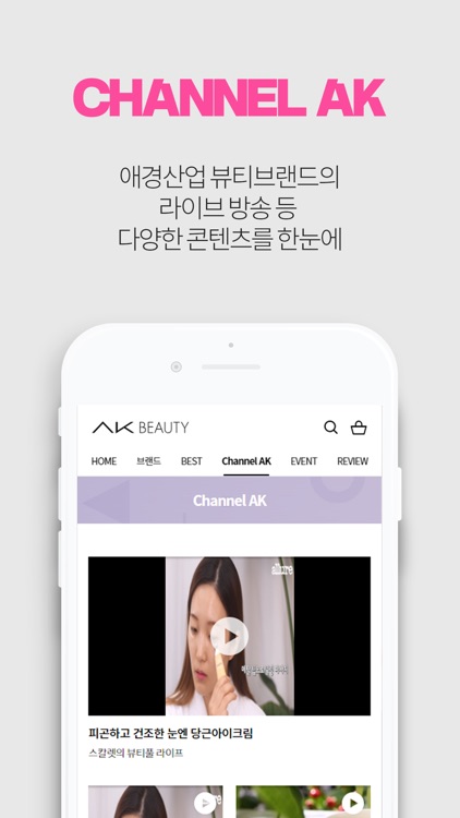 AK BEAUTY - 혜택의 격이 다른 직영몰 screenshot-7