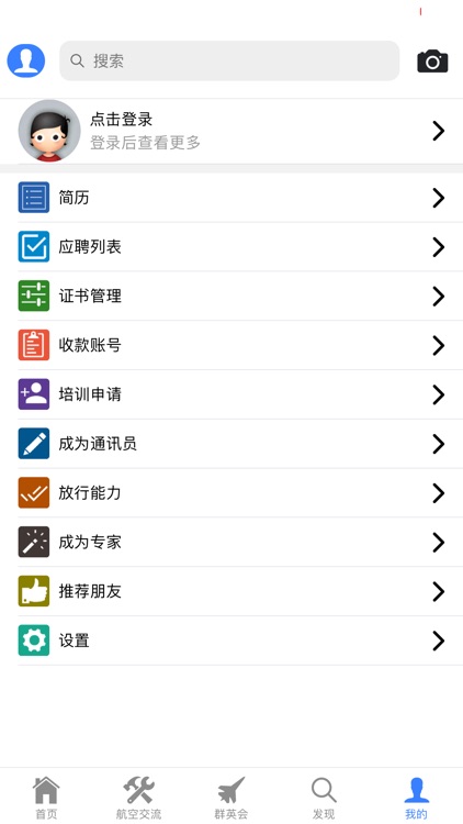 航空群英会 screenshot-4
