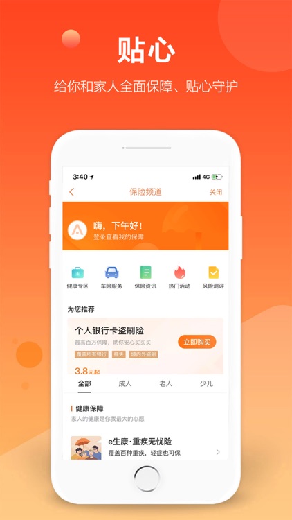 平安口袋银行-更懂您的智能银行 screenshot-4