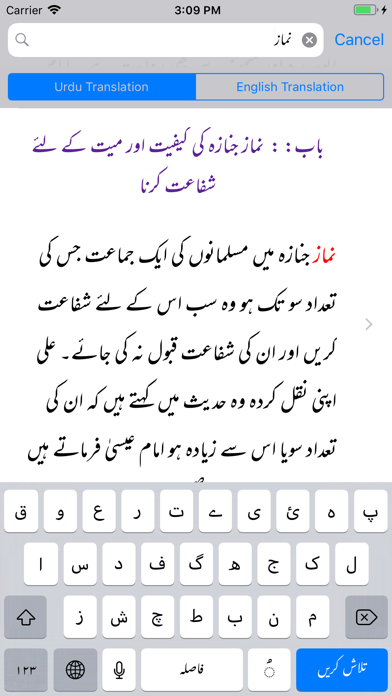 How to cancel & delete Sunan at Tirmidhi Shareef from iphone & ipad 4