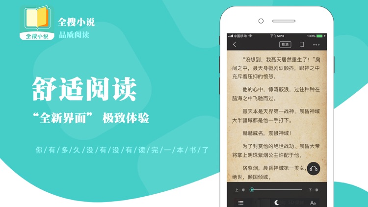 全搜小说-看小说大全的阅读软件 screenshot-3