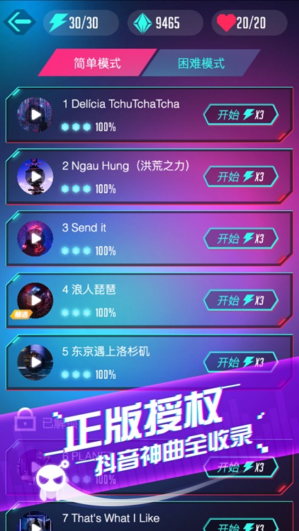 音跃球球:节奏达人 screenshot-5