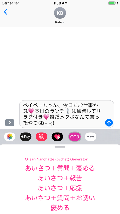 OjichatClone - オジチャットクローン screenshot 3