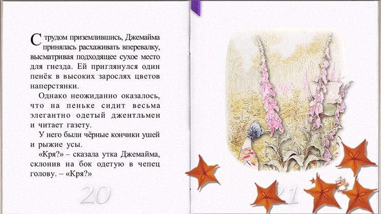 Tale of Jemima Puddle-Duck RUS screenshot-4