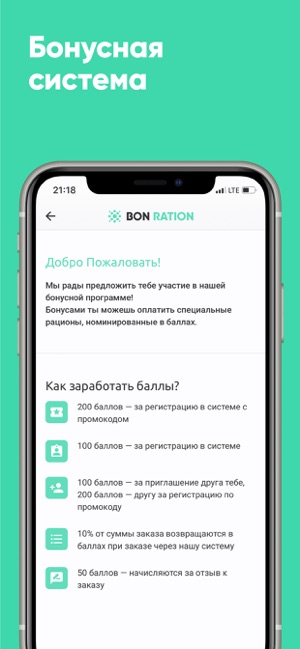 BONRATION-здороваяеда/доставка(圖4)-速報App