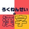 このアプリは小学生の息子のために作りました。