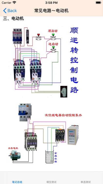 最实用电工基础知识大全 screenshot-4