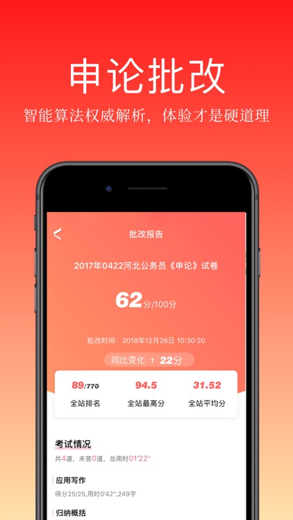 华图在线-公务员事业单位考试学习平台 screenshot-3