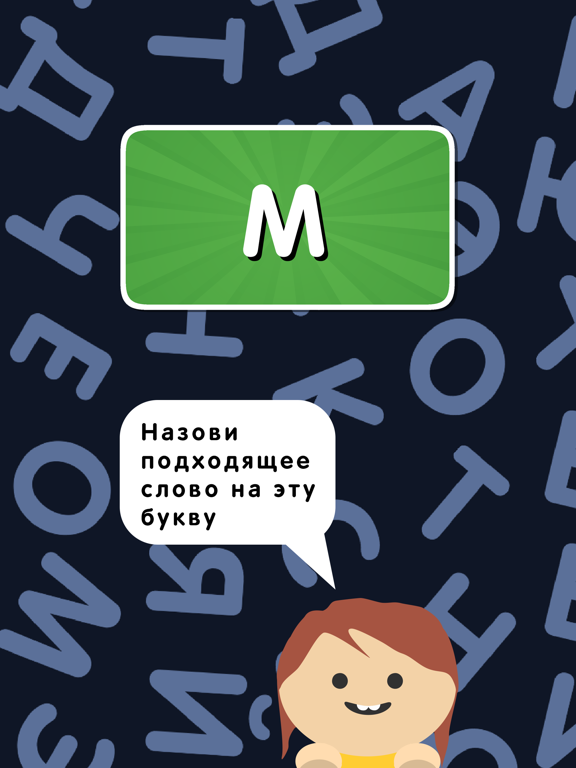 Игра Скажи Слово