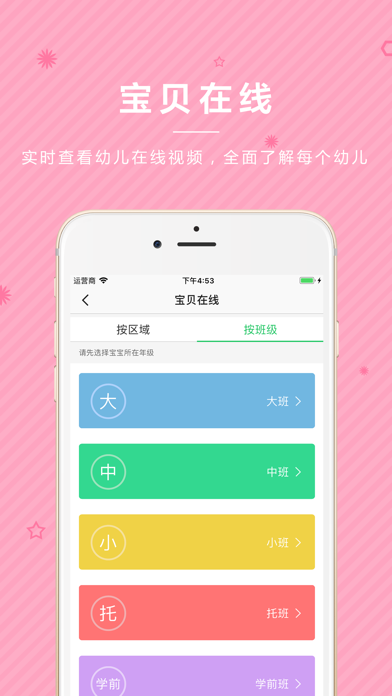 贝关怀园长端 screenshot 3