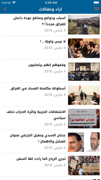 شبكة اخبار العراق screenshot-3