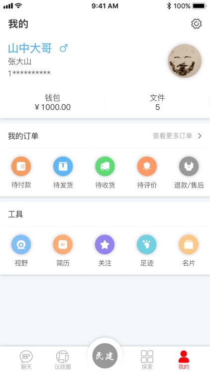 厦门民建科创支部 - 民主与建设 screenshot-4