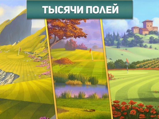 Скачать Фервей Солитер