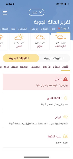 Q Weather - أرصاد قطر(圖6)-速報App