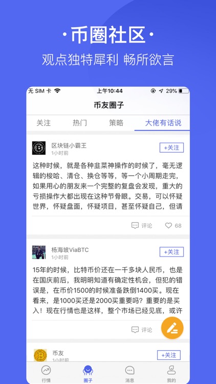 币友圈子 - 数字货币区块链研投 screenshot-3