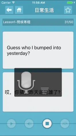 Game screenshot 英語會話達人(專業版) apk