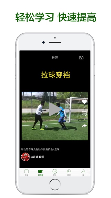 足球教学-球技巧战术速成视频教程