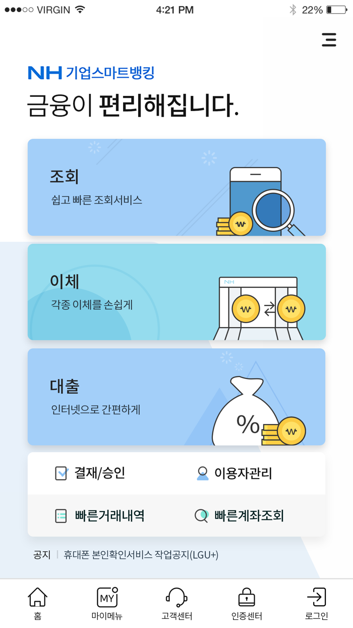 NH기업스마트뱅킹
