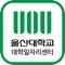 본 어플리케이션은 울산대학교 학생을 대상으로 다양한 취업 정보를 모바일로 제공함으로써 유용한 정보 제공과 편의성 증대를 위해 제작된 것으로 다음과 같은 콘텐츠를 제공하고 있습니다