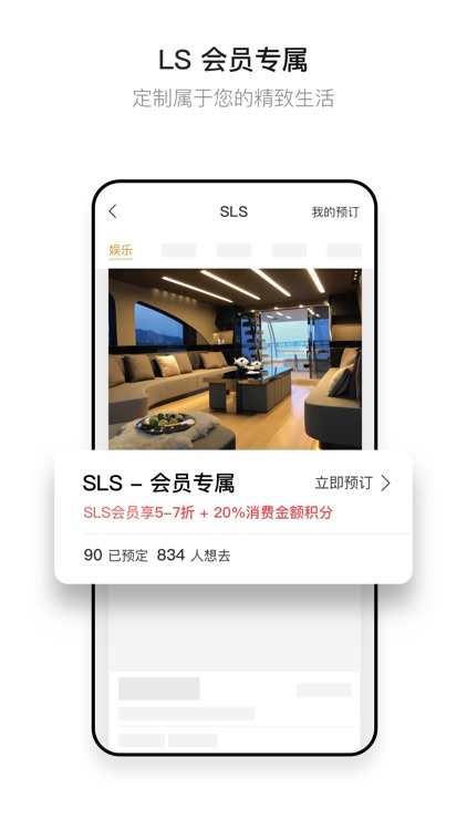 SLS - 定制你的生活方式