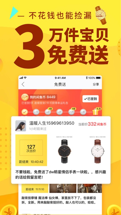 闲鱼 - 闲置二手游起来