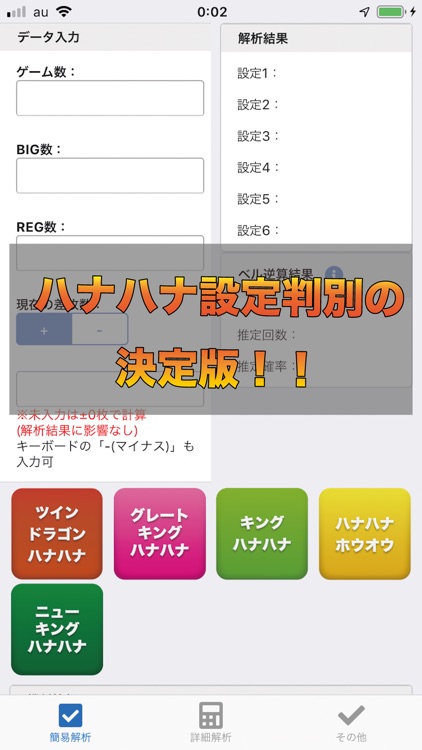 ハナハナ 設定即判別