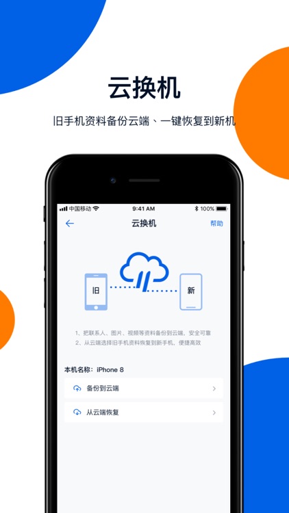 和彩云网盘-照片视频安全备份管家
