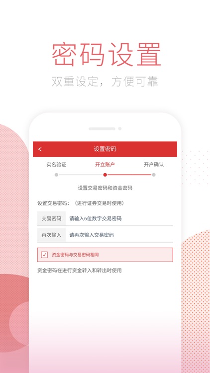 南京证券开户 screenshot-5