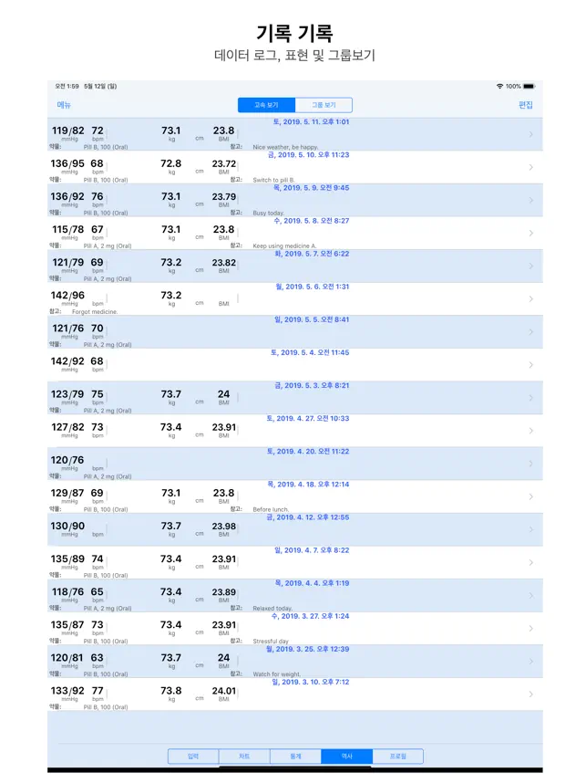 
          혈압 기록
 12+
_4