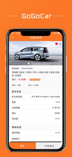 GOGOCAR 高卡二手車 澳門人的二手車平台(圖6)-速報App